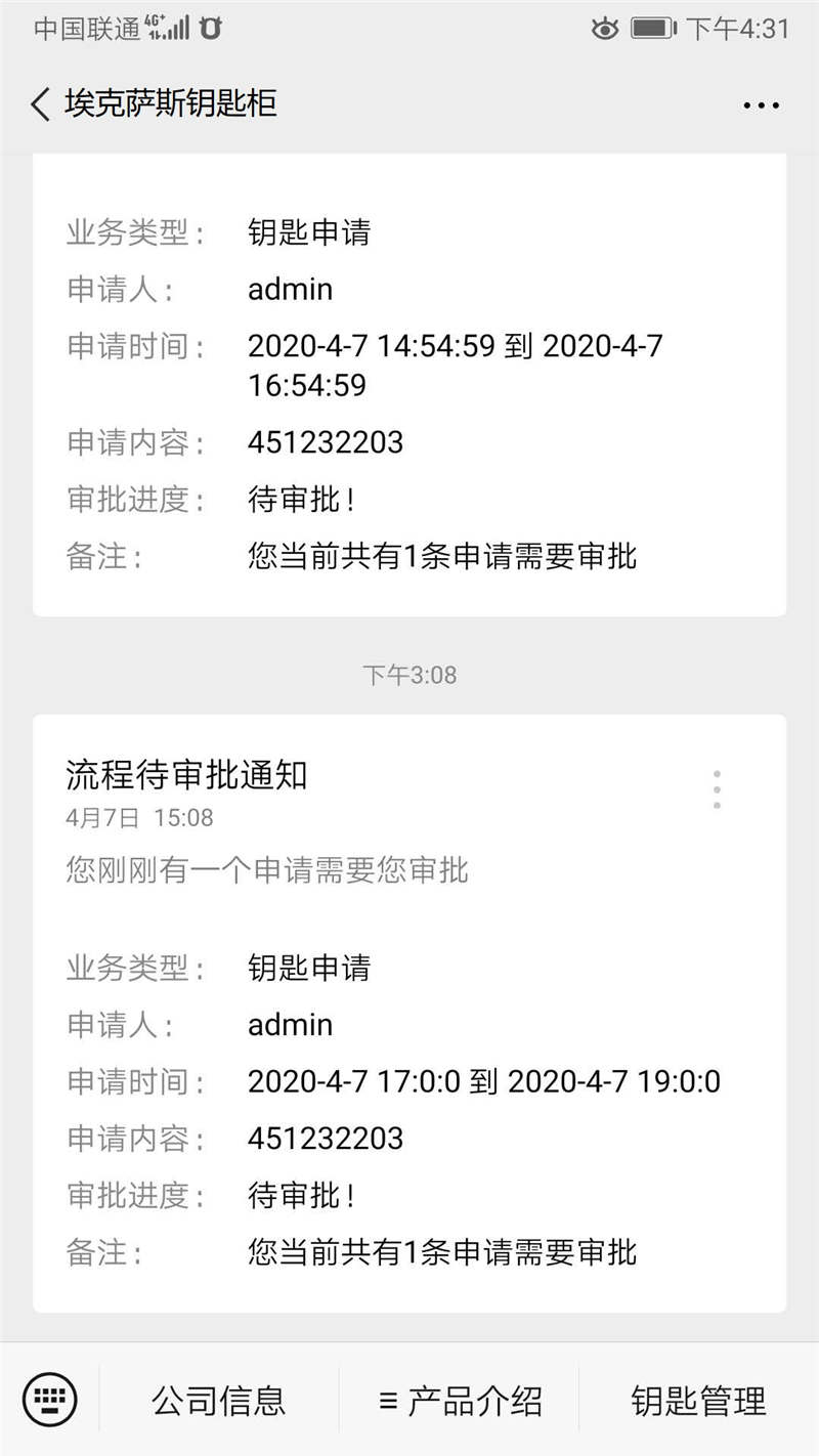 埃克萨斯智能钥匙柜